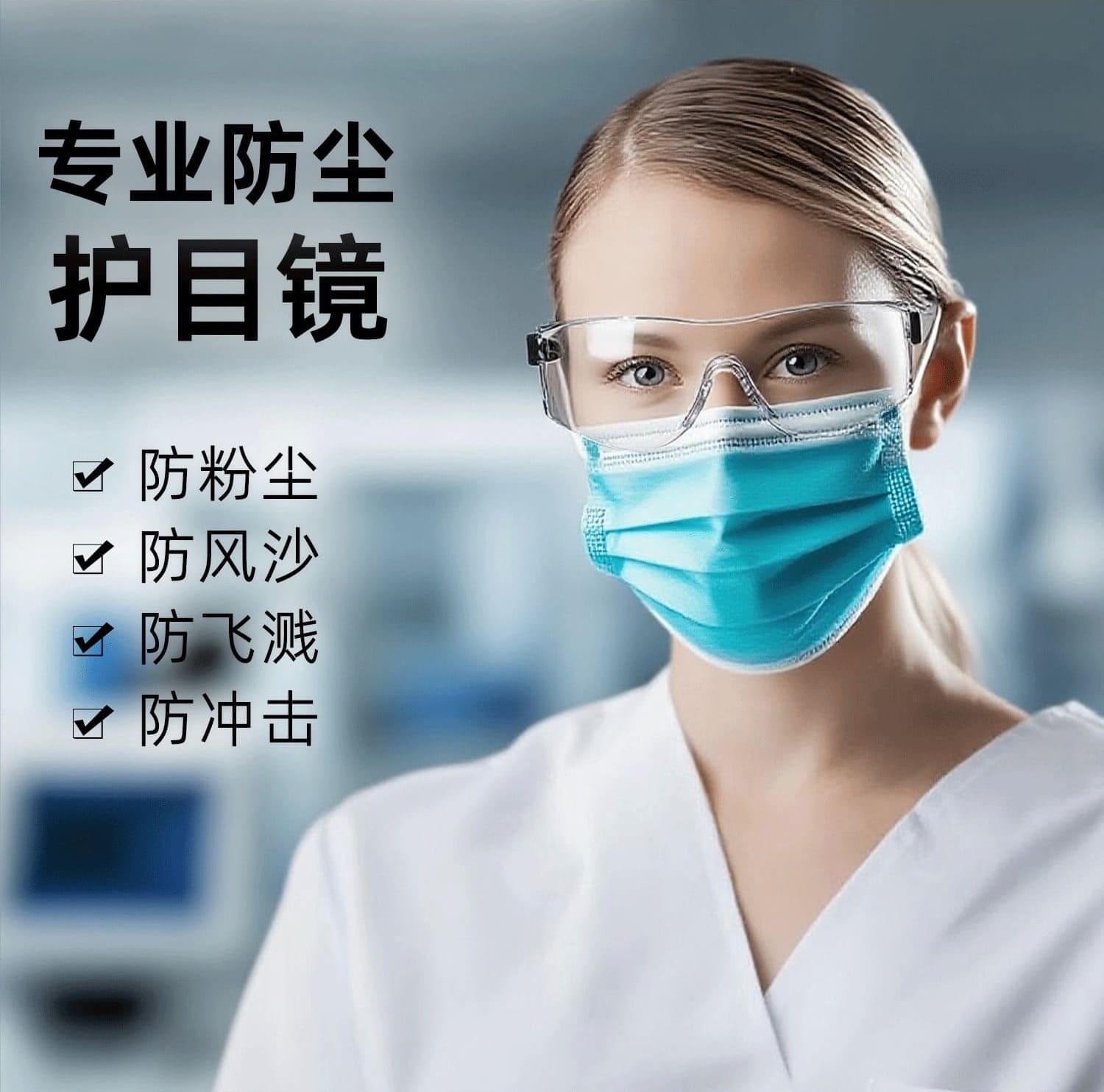 3M 10196 防护眼罩 （透明镜片、防雾、防刮擦、防紫外线）
